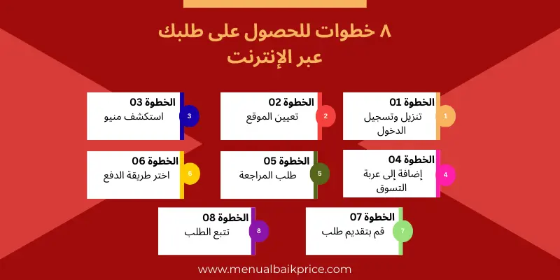 خدمات توصيل البيك