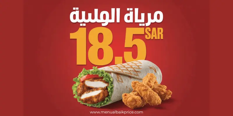منيو البيك الجديدمع السعر
